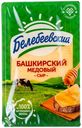БЗМЖ Сыр Башкирский Медовый слайс 120 г.  Белебеевский