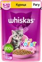 Корм консервированный для котят WHISKAS рагу с курицей 1–12 месяцев, 75г