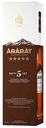 Коньяк Ararat 5 звезд 40% 0,7 л
