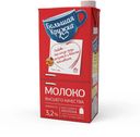 Молоко 3,2%, Большая кружка, 1,98 л