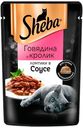 Влажный корм Sheba ломтики в соусе с говядиной и кроликом для кошек 75 г