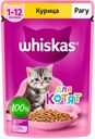 Влажный корм для котят Whiskas Рагу с курицей, 75 г