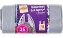Мешки для мусора Глобус с ручками 35л, 20шт.