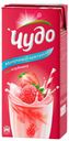 Коктейль молочный «Чудо» со вкусом клубники 2,0%, 914 мл