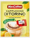 Напиток кофейный лимончелло Maccoffee Di Torino 25.5г