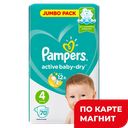 Подгузники PAMPERS®, Актив Бейби Макси, 70 шт. 