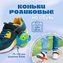 Коньки роликовые на обувь, Sport&Fun, в ассортименте