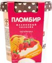 Мороженое Пестравка Пломбир Малиновый чизкейк ведерко 12% БЗМЖ 250г