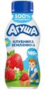 Йогурт питьевой Агуша Клубника-Земляника с 3 лет, 180г