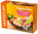Кордон-блю Мираторг с ветчиной и сыром замороженный 405 г