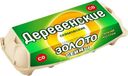 Яйцо куриное Золото Сеймы Деревенское СО 10шт.