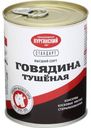 Говядина Стандарт тушеная высший сорт 338г