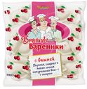 Вареники БРАТЦЫ ВАРЕНИКИ, с вишней, 350г