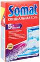 Соль для посудомоечных машин Somat, 1,5 кг