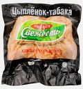 Цыпленок-табака Первая Свежесть 1.20кг (299,99₽/1кг)