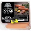 Сосиски Ближние горки Сливочные, 450 г