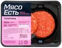 Котлеты телячьи Мясо Есть! для бургеров охлаждённые, 200г