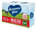 Масло сливочное Искренне Ваш 82,5%, 180 г