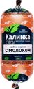  Колбаса вареная КАЛИНКА с молоком 