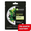 Маска для~лица GARNIER® с очищающим углем и черным