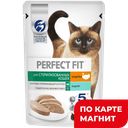 PERFECT FIT Корм для стерилиз кошек паштет с индейкой 75г:28