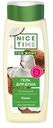 Гель для душа Питательный Nice Time Кокос, 400мл