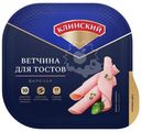 Ветчина варёная Клинский По-Клински Для тостов из свинины категории А, 210г