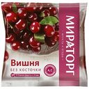 Вишня Мираторг без косточки, 300 г