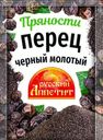 Перец черный Русский Аппетит молотый 10г