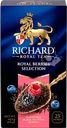 Чай черный RICHARD Royal Berries Selection арома