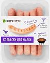Колбаски Дороничи Куриные для жарки 400г