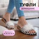 Туфли домашние, AMORA, в ассортименте