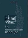 Ароматическое саше EIFFELAROMA, аромат Lavander, 20 г