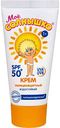 Солнцезащитный крем водостойкий детский Моё солнышко SPF 50, с 1 года, 55 мл