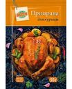 Приправа для курицы Глобус, 30г