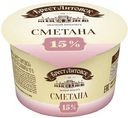 Сметана «Брест-Литовск» 15 %, 180 г