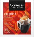 Кофе молотый Coffesso Ethiopia Origin, 50г