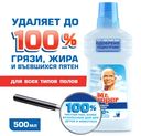 Средство моющее д/полов и стен Mr. Proper Бережная уборка 500мл