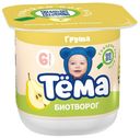 Творог мягкий детский Тема с грушей с 6 месяцев 4,2% 100 г