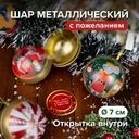 Шар металлический с пожеланием, 7 см, в ассортименте