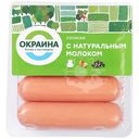 Сосиски Окраина с натуральным молоком, 350г