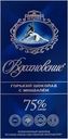 Шоколад горький ВДОХНОВЕНИЕ Элитный с миндалем 75% какао, 100г