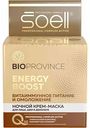 Крем-маска для лица ночной Soell BioProvince Energy Boost, 100 мл
