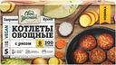 Котлеты овощные СВОЙ УРОЖАЙ с рисом, 300г