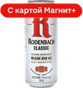Пиво Роденбах тем фил непаст 0,5л ж/б (Бельгия):24