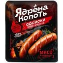 Сосиски Ядрена копоть Классические охлажденные 300г