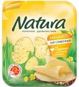 Сыр Natura Сливочный слайс нарезка 45% БЗМЖ 150г