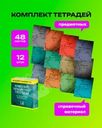 Комплект предметных тетрадей, 12 шт., в ассортименте
