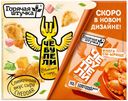 Чебупели Горячая Штучка с ветчиной-сыром 300 г
