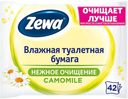 Влажная туалетная бумага «Ромашка» Zewa, 42 шт